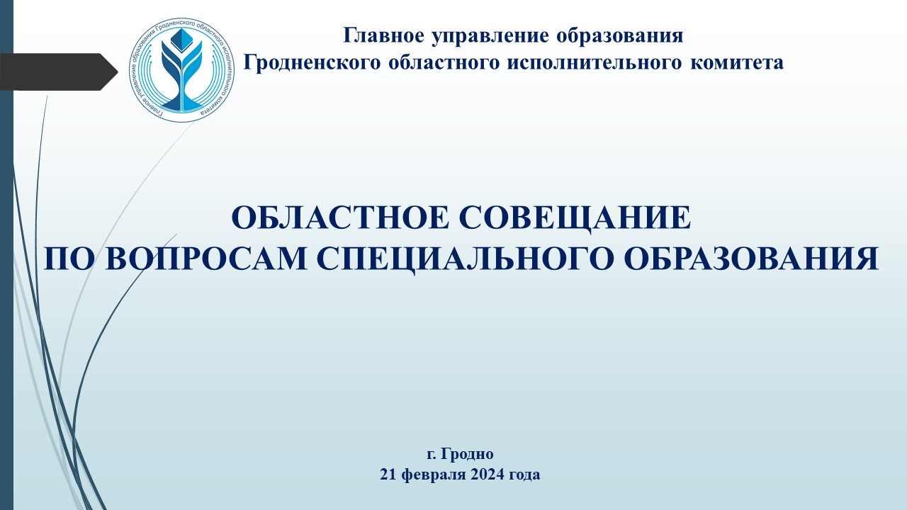 Презентация СИСТЕМА СПЕЦИАЛЬНОГО ОБРАЗОВАНИЯ ФЕВРАЛЬ 2024